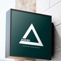 АН Анкер