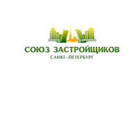 СОЮЗ ЗАСТРОЙЩИКОВ САНКТ-ПЕТЕРБУРГ