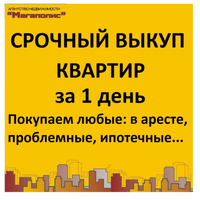 Мегаполис, агентство недвижимости
