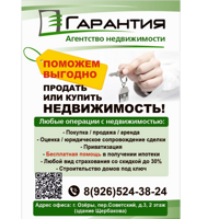 "ГАРАНТИЯ" Агентство недвижимости