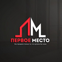 Первое Место