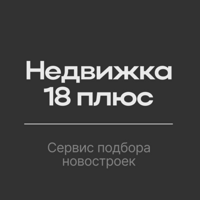 Недвижка 18 Плюс