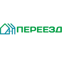 «Переезд»