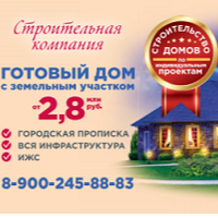 Строительная компания