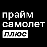 Самолет Плюс Прайм