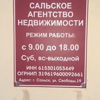 Сальское агентство недвижимости