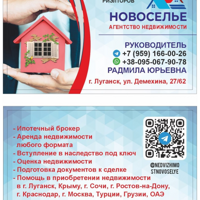 Новоселье
