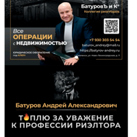 Коллегия риелторов БатуровЪ и К°