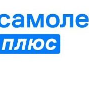 Самолет Плюс Москва