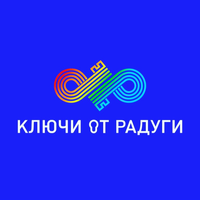 Ключи от радуги