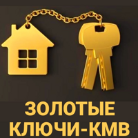 ЗОЛОТЫЕ КЛЮЧИ КМВ