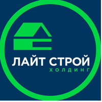 ЛАЙТ СТРОЙ Холдинг