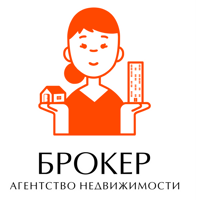 БРОКЕР-агентство недвижимости