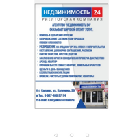 "НЕДВИЖИМОСТЬ 24"
