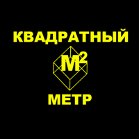 Квадратный МЕТР