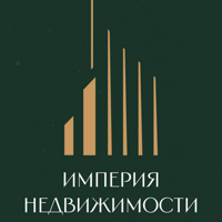 Империя недвижимости