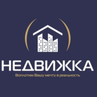 Недвижка
