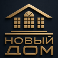 Новый Дом