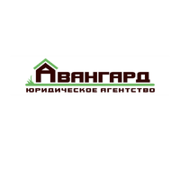 Юридическое Агентство "Авангард"