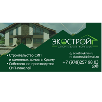 ЭКОСТРОЙ