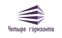 Четыре Горизонта