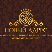 ООО "АГЕНТСТВО ЭЛИТНОЙ НЕДВИЖИМОСТИ "НОВЫЙ АДРЕС"