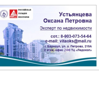 Устьянцева Оксана Петровна