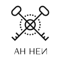 АН НЕИ