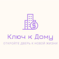 Ключ к Дому