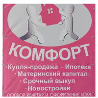 Комфорт