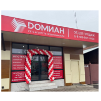 АН Домиан Шахты на Маяковского