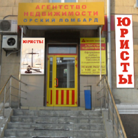 Агентство недвижимости "Орский Ломбард"