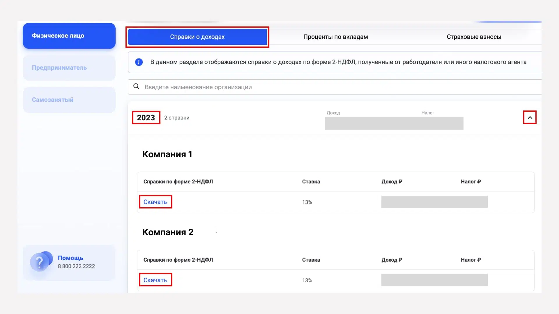 Как скачать справку 2-НДФЛ в личном кабинете налогоплательщика №1