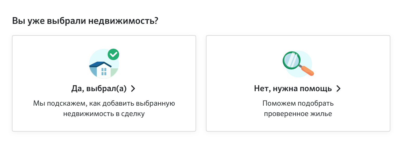 Как оформить ипотеку в личном кабинете Домклик №1