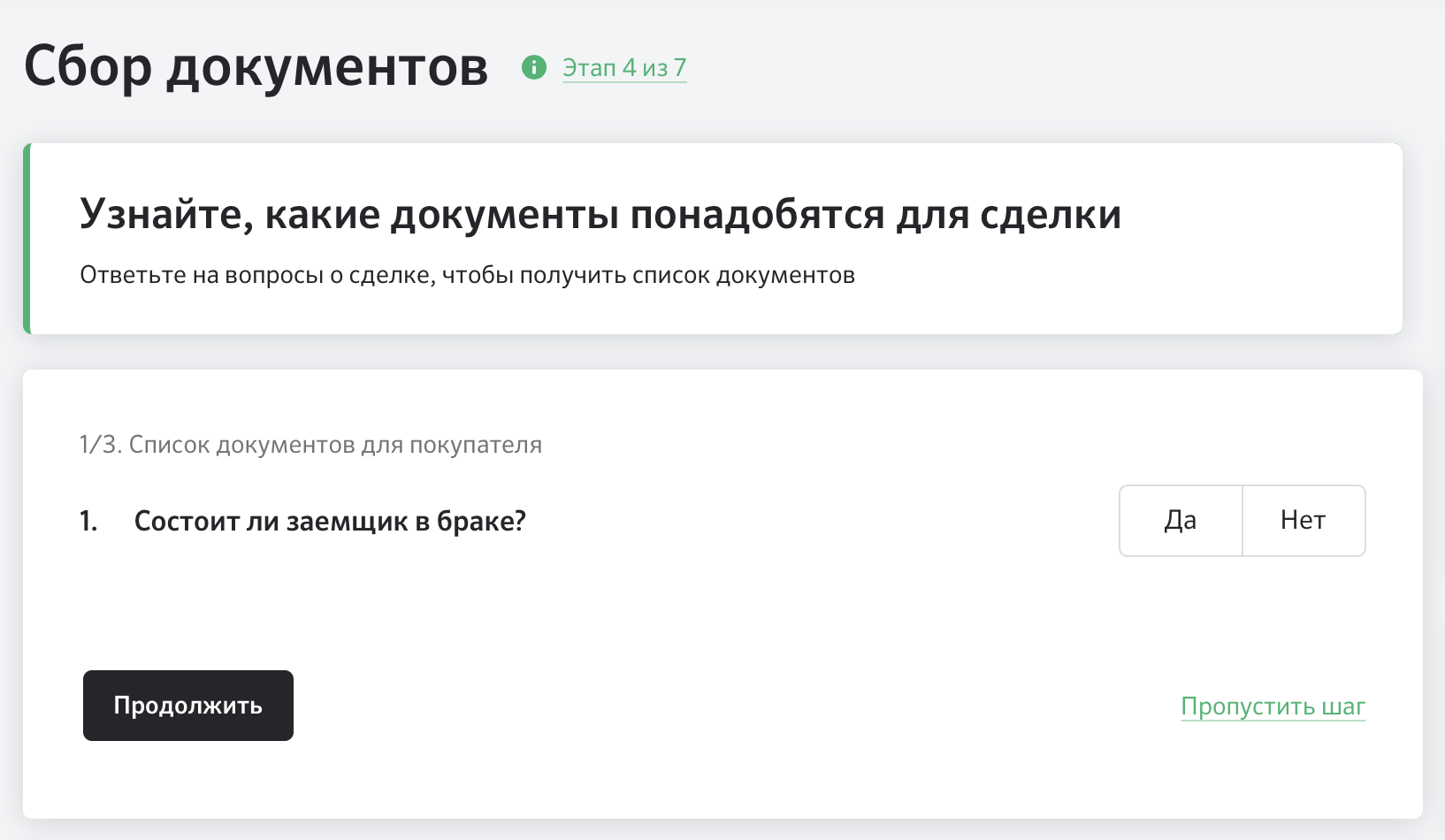 Как оформить ипотеку в личном кабинете Домклик №2