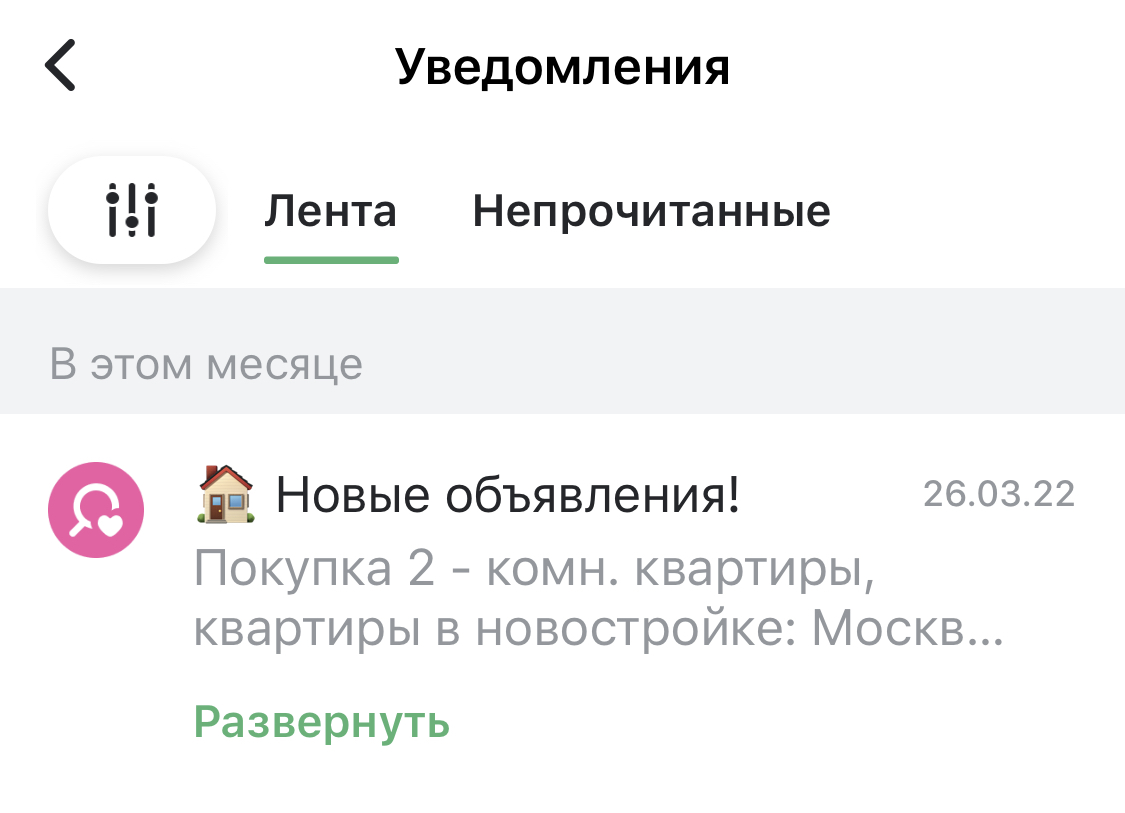 Как сделать так, чтобы мобильное приложение Домклик искало вам квартиру №2