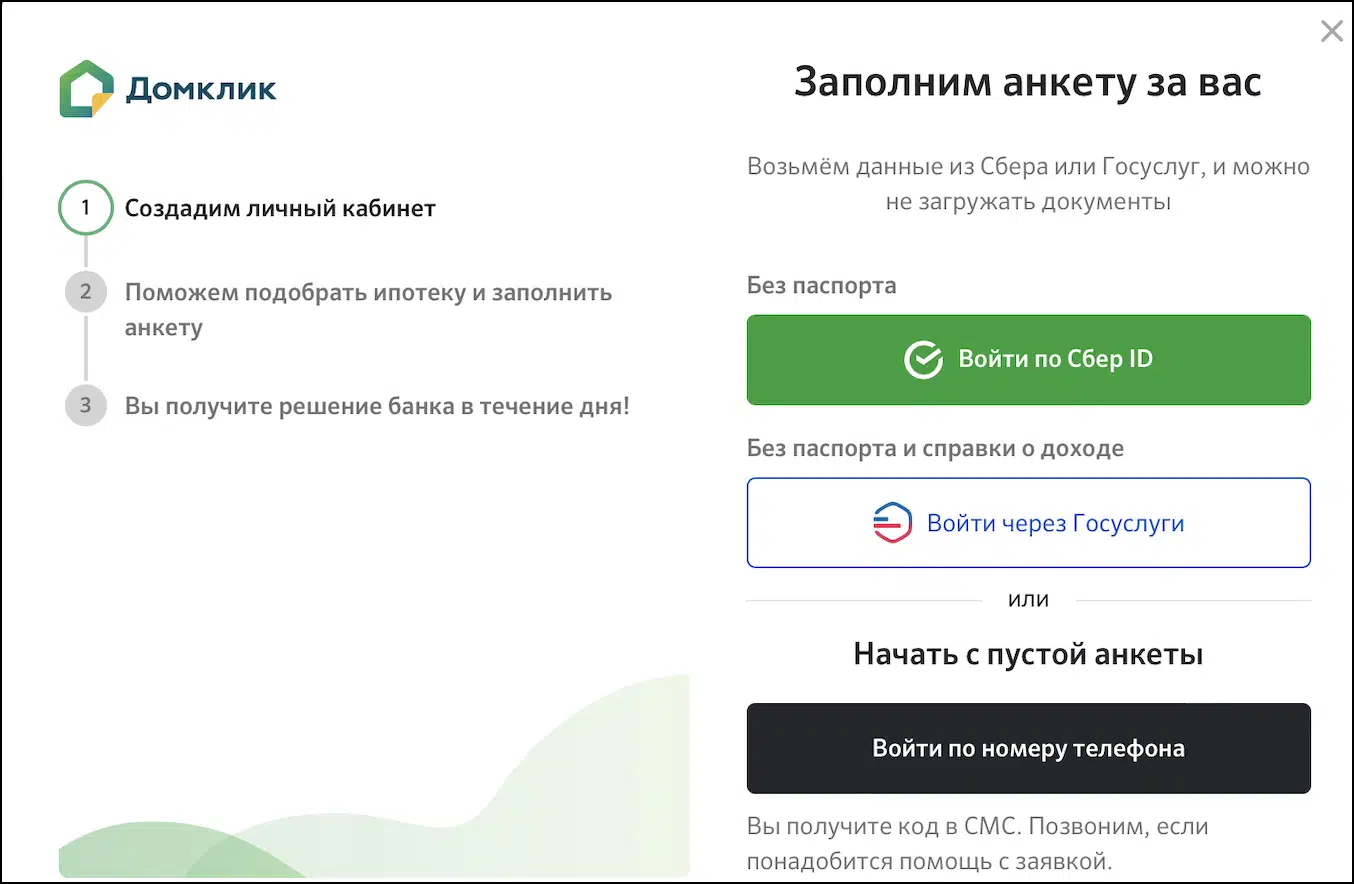 Как подать заявку на ипотеку Сбера онлайн и получить решение за 5 минут №1