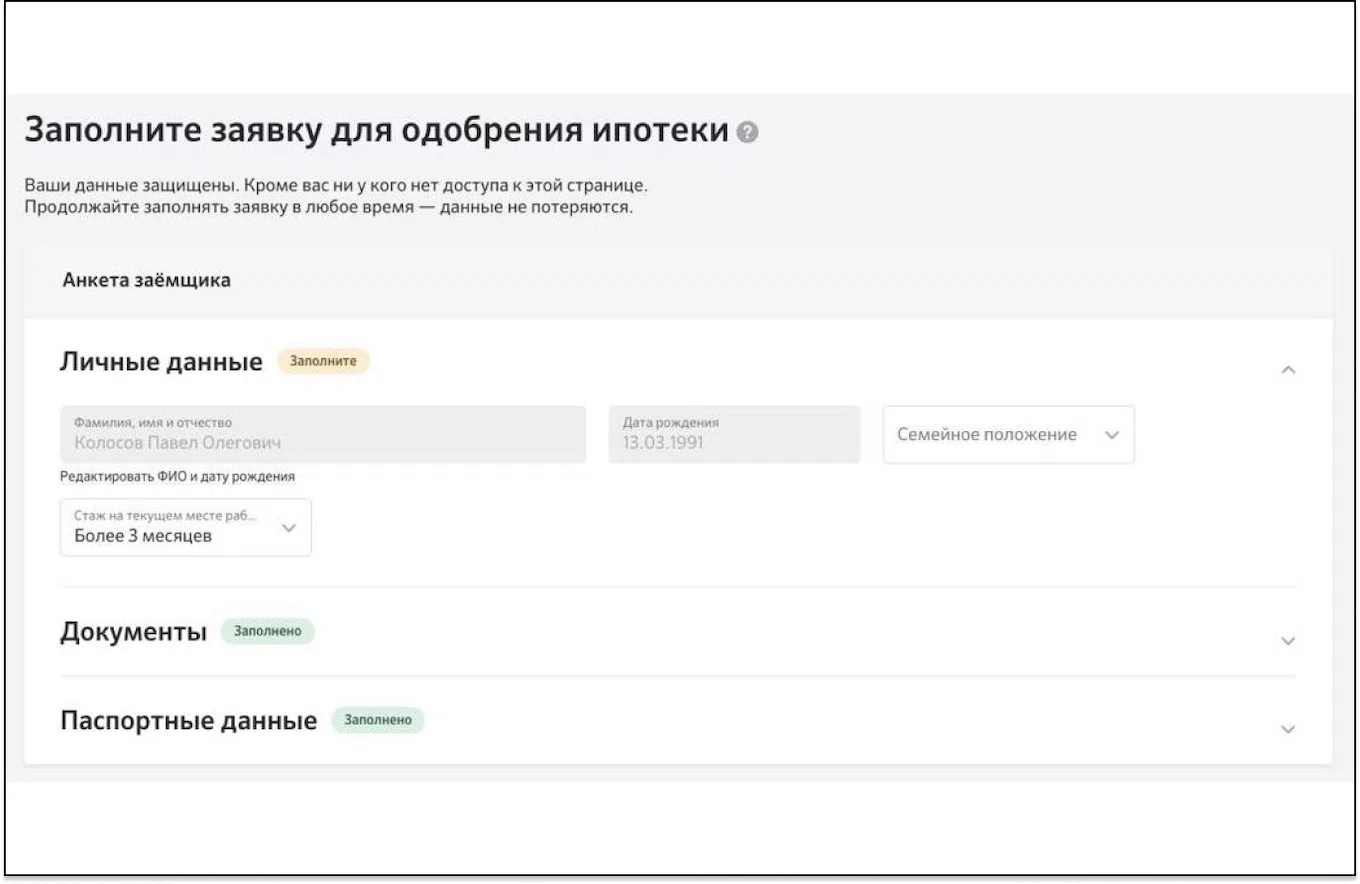Как подать заявку на ипотеку Сбера онлайн и получить решение за 5 минут №2