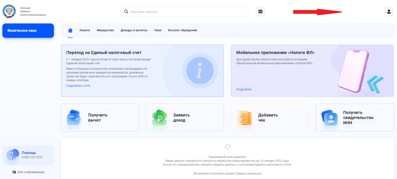 Как отправить налоговую декларацию через личный кабинет налогоплательщика №1