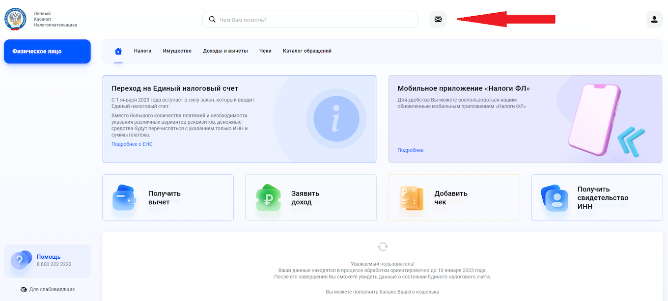 Как отправить налоговую декларацию через личный кабинет налогоплательщика №10