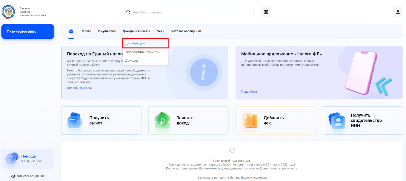 Как отправить налоговую декларацию через личный кабинет налогоплательщика №1