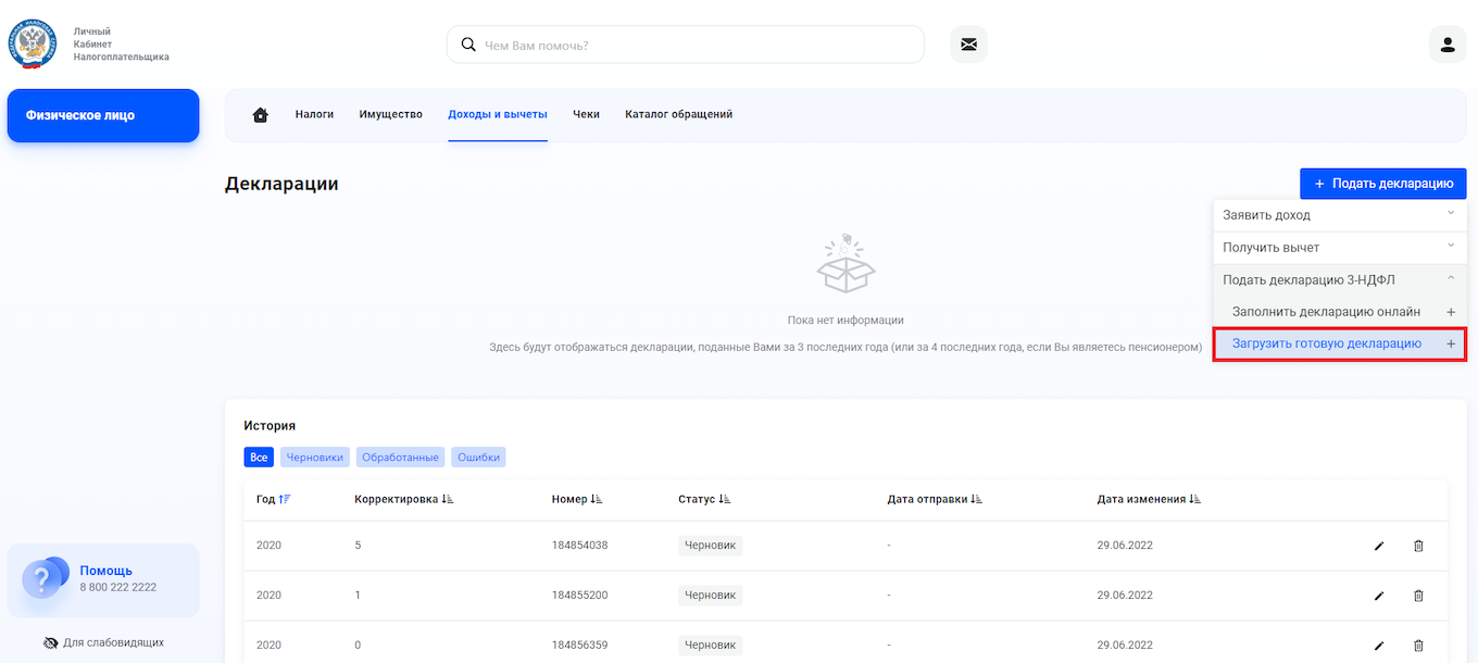 Как отправить налоговую декларацию через личный кабинет налогоплательщика №1
