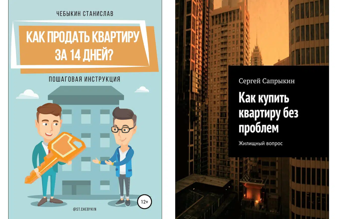 6 полезных книг об инвестициях в недвижимость, ипотеке, покупке и продаже жилья №1