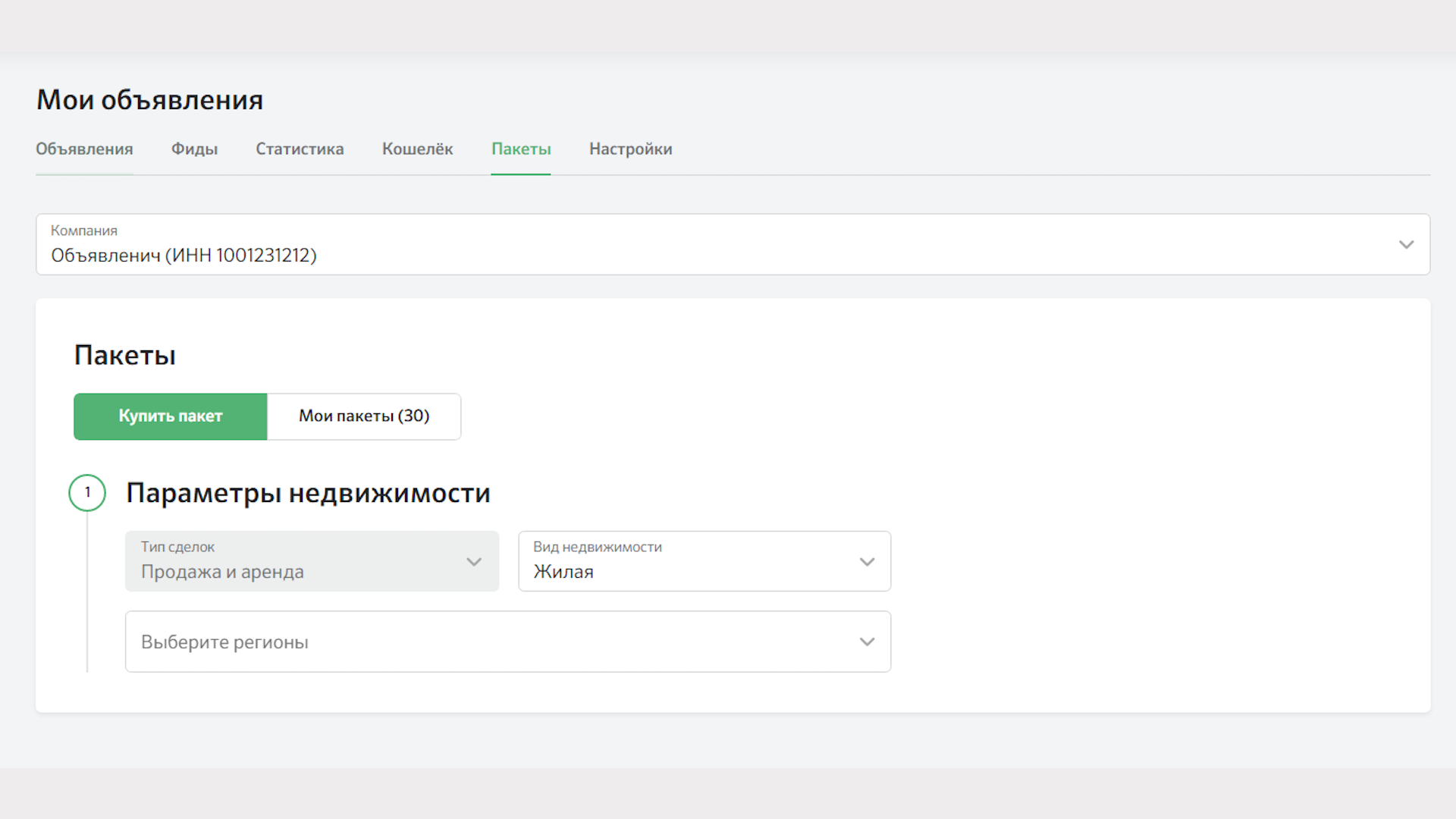 Как пользоваться конструктором пакетов продвижения - Журнал Домклик