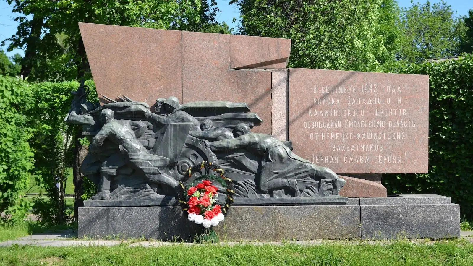 Памятный знак в честь освободителей Смоленска и Смоленской области от немецко-фашистских захватчиков