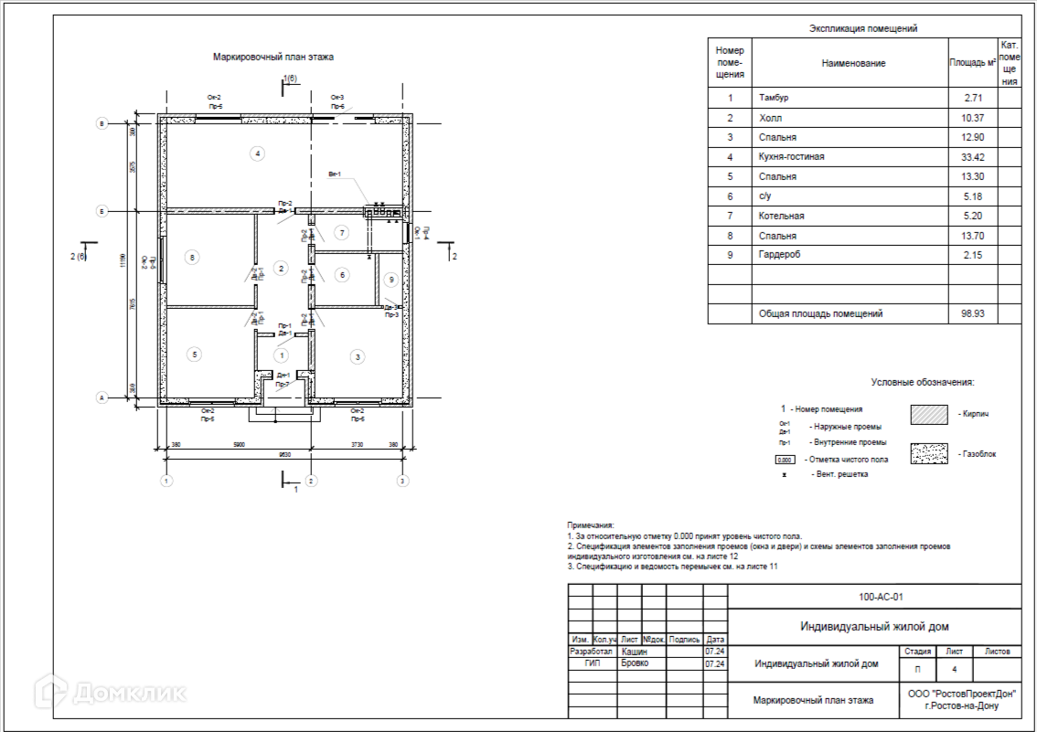 Планировка 1 этажа
