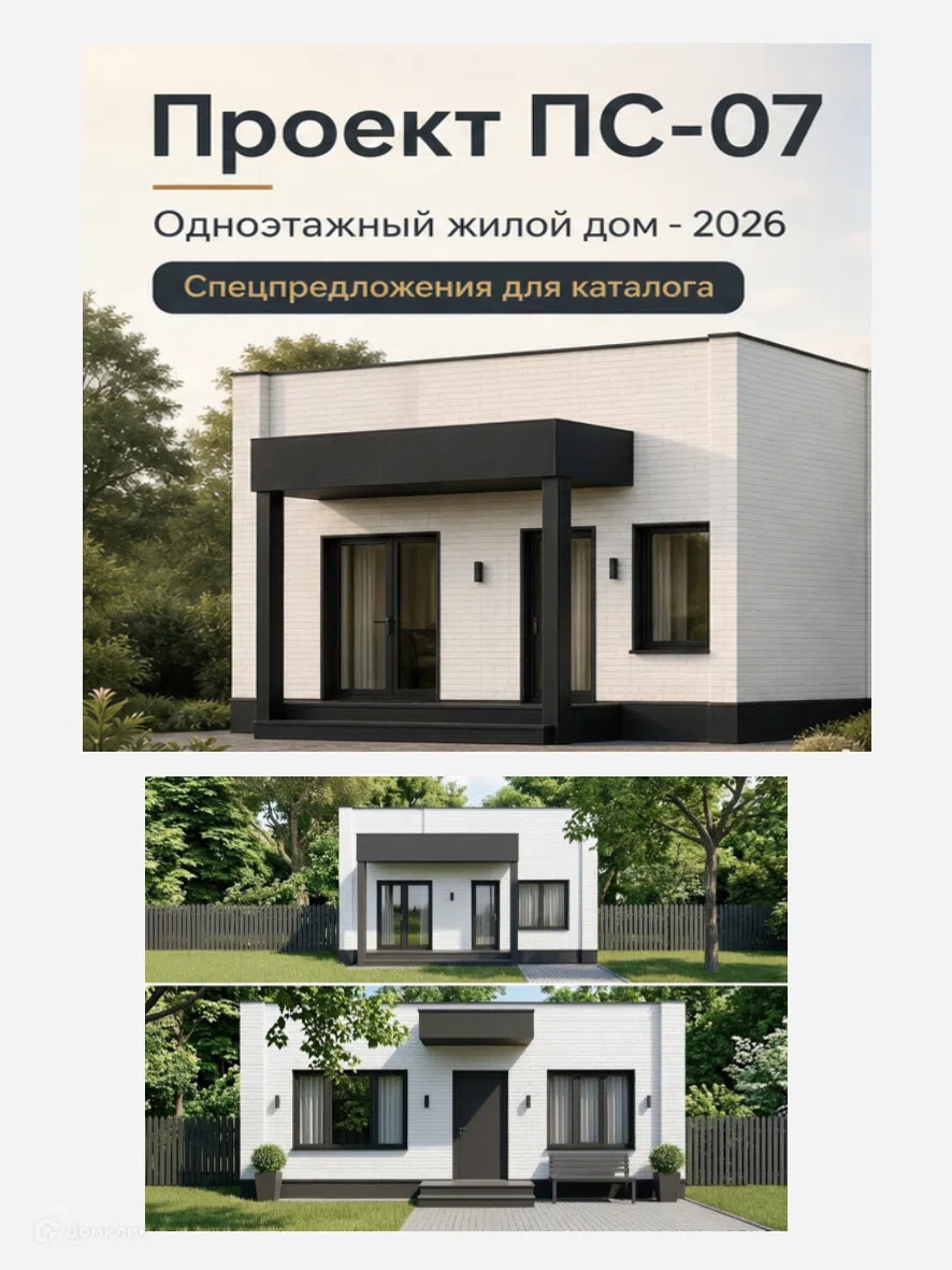 Проект дома «Ипотечный ПС-07 ПЛОСКАЯ КРОВЛЯ» компании СК ТУРБО СТРОЙ из материала Кирпич площадью 97м² под ключ за 7035000₽ в Донецке | 1 этаж, 3 спальни, 1 санузел – Домклик