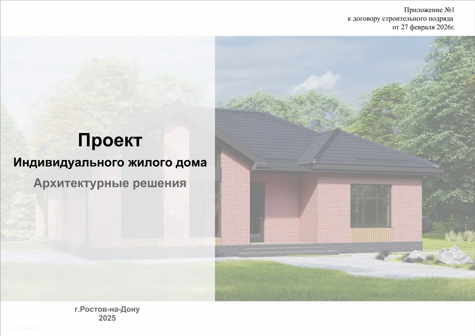 Проект дома «НЕВА РО» компании МастерстройЮн из материала Пенобетонные блоки площадью 144.7м² под ключ за 7511996₽ в Донецке | 1 этаж, 3 спальни, 1 санузел – Домклик