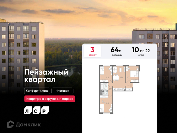 Изображение квартиры