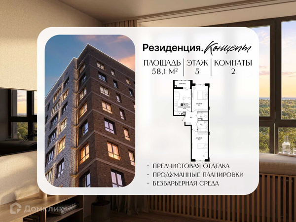 Изображение квартиры